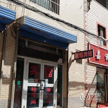 乌鲁木齐新港宾馆酒店提供图片