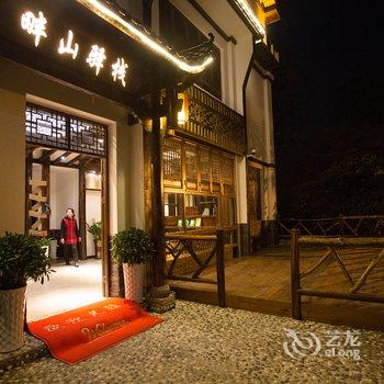 张家界畔山驿栈酒店提供图片