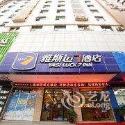 雅斯运七酒店(夷陵广场店)酒店提供图片