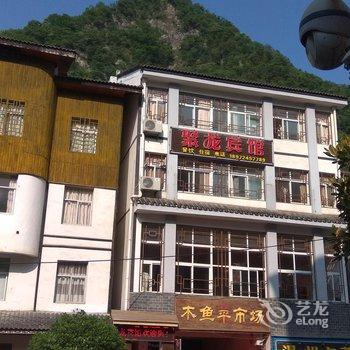 神农架聚龙宾馆酒店提供图片