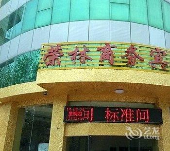 全椒稻香商务宾馆(滁州)酒店提供图片