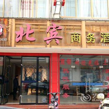 歙县北宾宾馆酒店提供图片