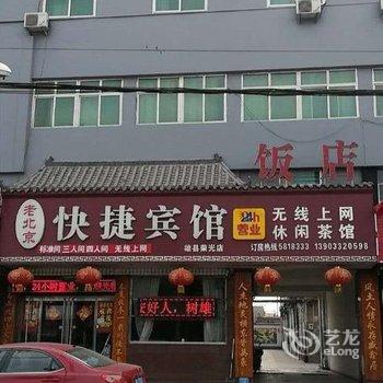 雄县老北京快捷宾馆酒店提供图片