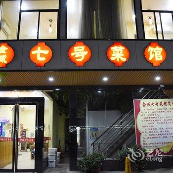 新余金城宾馆酒店提供图片