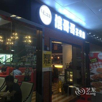 深圳深港酒店公寓(科技园店)酒店提供图片