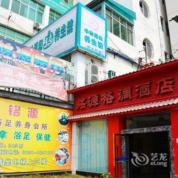 什邡市铭源格调商务宾馆酒店提供图片