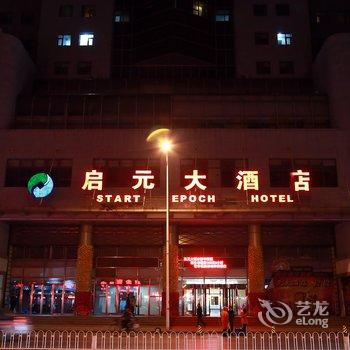 天津启元大酒店酒店提供图片