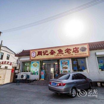 保定白洋淀周记饭店农家院酒店提供图片