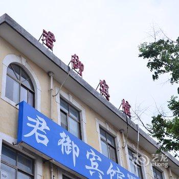 汤阴君御宾馆酒店提供图片