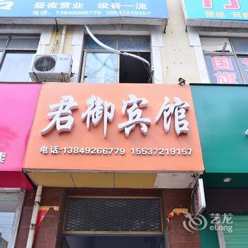 汤阴君御宾馆酒店提供图片