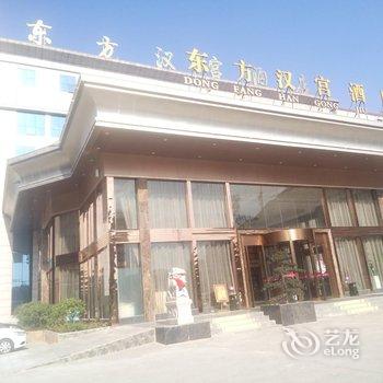 十堰东方汉宫国际酒店酒店提供图片