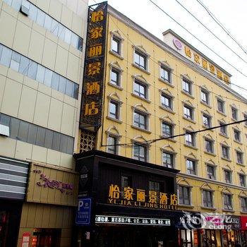 乌鲁木齐怡家丽景酒店酒店提供图片