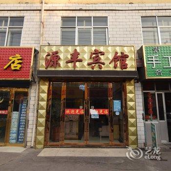 西宁源丰假日宾馆(高原集散中心)酒店提供图片