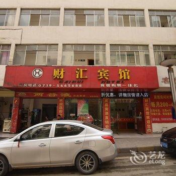 武当山财汇宾馆酒店提供图片