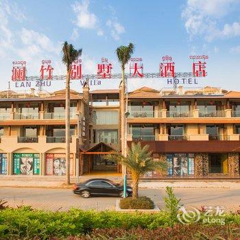 景洪新澜竹别墅大酒店酒店提供图片