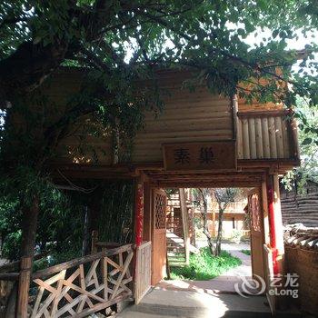 泸沽湖素巢(树屋)木屋酒店提供图片