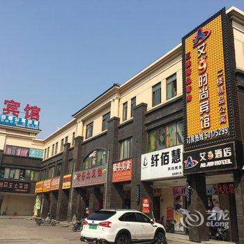 上海艾九精品酒店(外高桥自贸区店)酒店提供图片