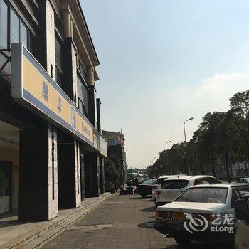 上海艾九精品酒店(外高桥自贸区店)酒店提供图片