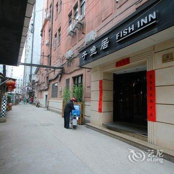 上海子鱼居精品酒店(南京东路店)酒店提供图片