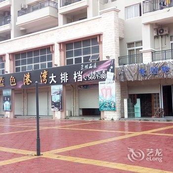 东山县蝶之恋公寓酒店提供图片