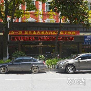 衡阳珀利金大酒店酒店提供图片