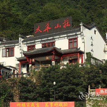 九华山太华山庄酒店提供图片