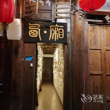 阆中西厢青年客栈酒店提供图片