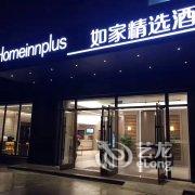 如家精选酒店(常州恐龙园万达广场店)酒店提供图片