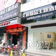 漳州艾慕精品主题酒店酒店提供图片