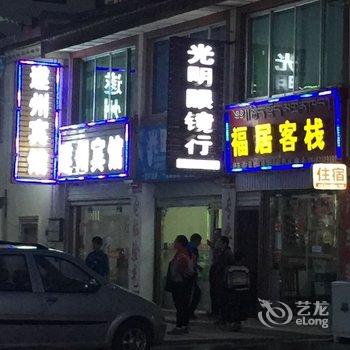 若尔盖名度商务酒店酒店提供图片