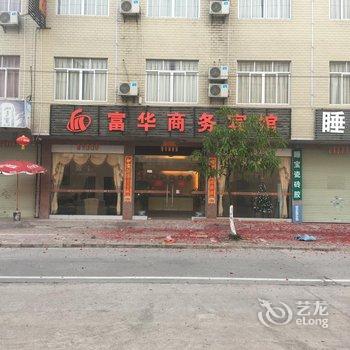 钦州富华商务宾馆酒店提供图片