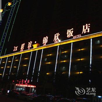 临夏联谊锦欣饭店酒店提供图片