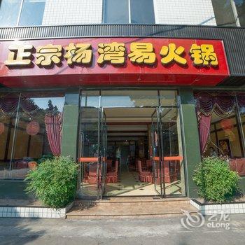 乐山红鑫商务酒店酒店提供图片