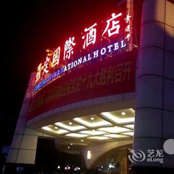 云浮罗定国际酒店用户上传图片