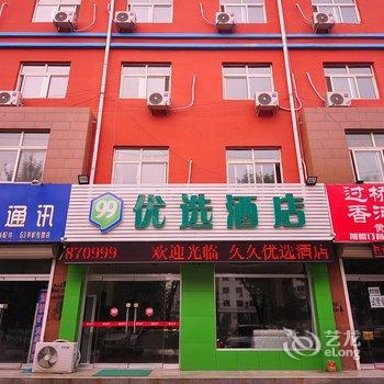 99优选酒店(乐陵店)酒店提供图片