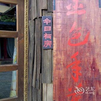 香格里拉金色年华青旅酒店提供图片