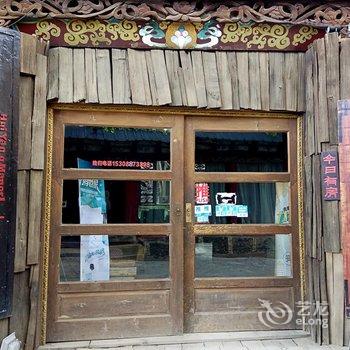 香格里拉金色年华青旅酒店提供图片