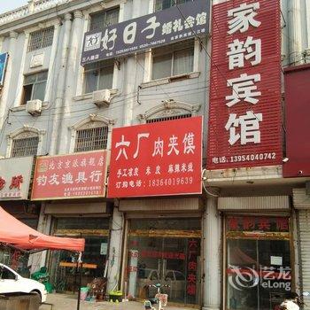 东明家韵宾馆酒店提供图片