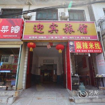 富平迎宾旅馆西街店酒店提供图片