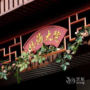 宜宾蜀南竹海林海大院酒店提供图片