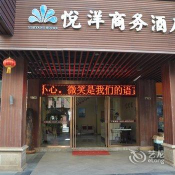 福州平潭悦洋商务酒店酒店提供图片