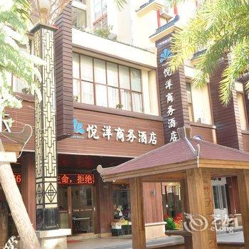 福州平潭悦洋商务酒店酒店提供图片