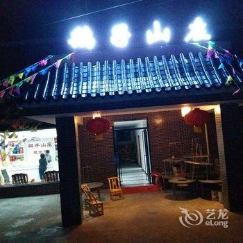 黄冈鹞子山庄酒店提供图片