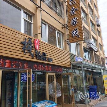 威海巴金宾馆酒店提供图片