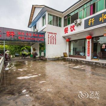 宜宾蜀南竹海海水轩度假山庄酒店提供图片