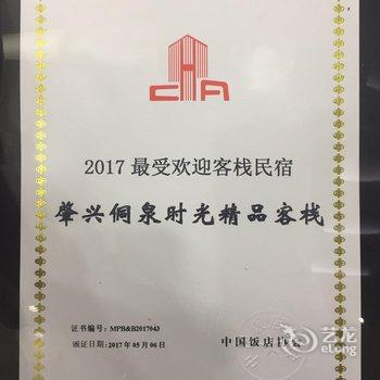 黔东南肇兴侗泉时光精品客栈酒店提供图片