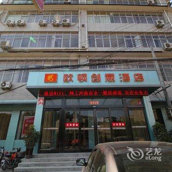 开封欧顿创意酒店酒店提供图片