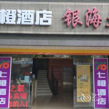 深圳七橙酒店(燕南地铁站华强北店)酒店提供图片