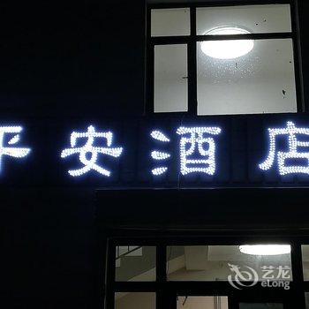 那曲人和宾馆酒店提供图片