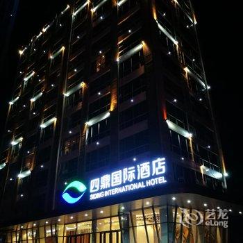 惠州巽寮湾四鼎国际酒店酒店提供图片